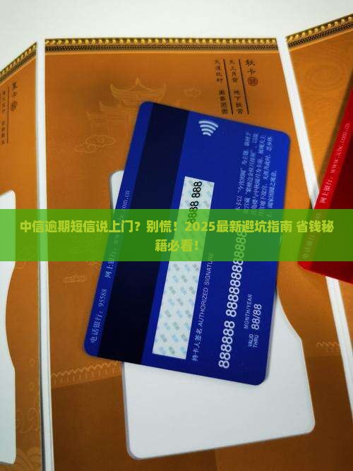 中信逾期发短信要上门算违法吗及处理方式