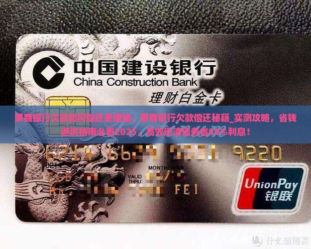 蒙商银行欠款如何偿还更便捷