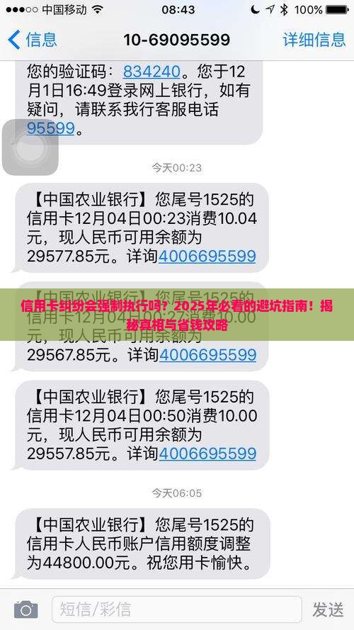 信用卡纠纷会强制执行流程
