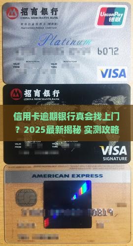 信用卡逾期银行会叫去吗
