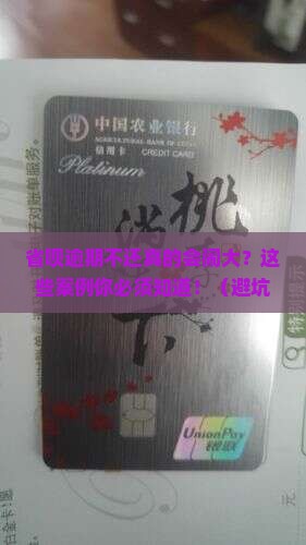 省呗逾期不还案例如何处理