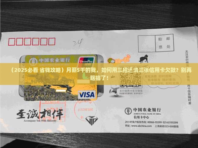 三张信用卡欠款如何还清
