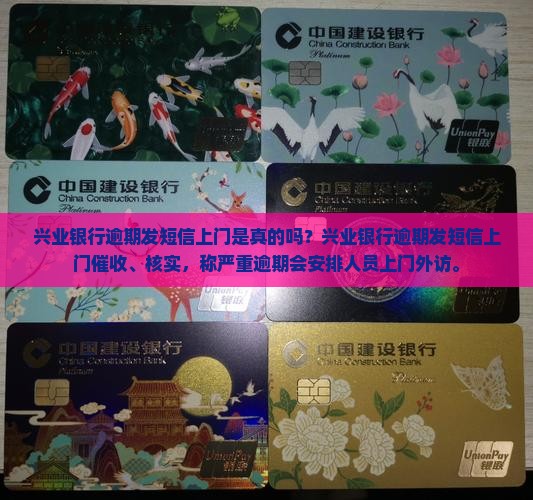 兴业银行逾期发短信上门