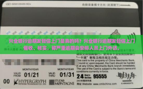 兴业银行逾期发短信上门