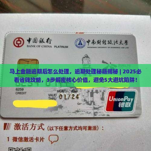马上金融逾期后怎么处理