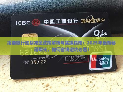 招商银行逾期减免案例有哪些