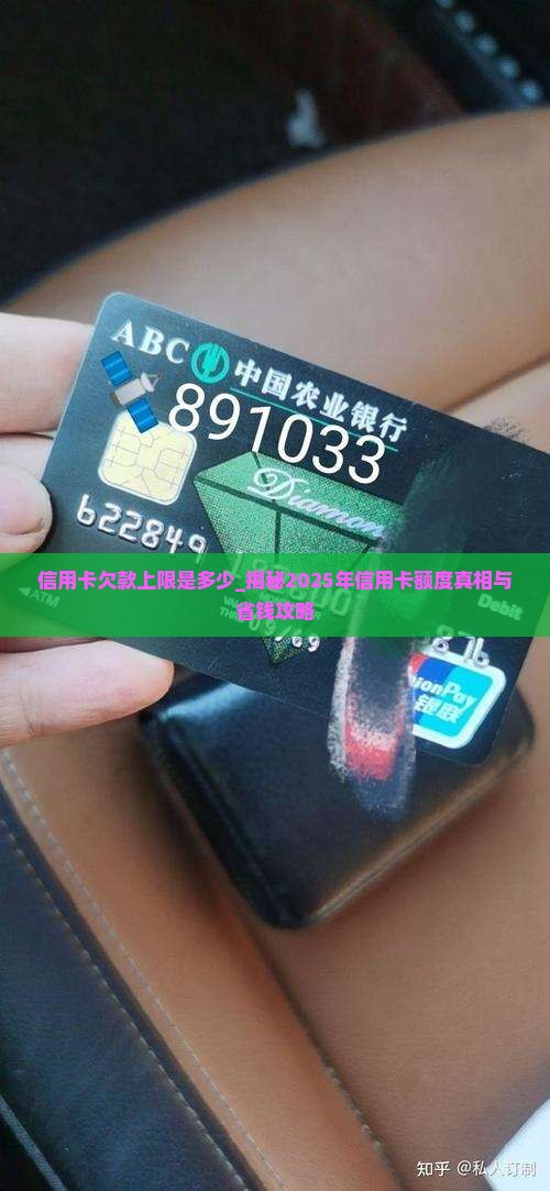 信用卡欠款上限是多少