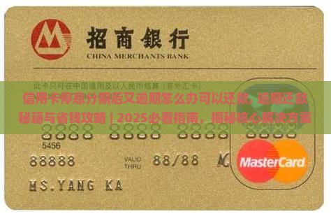 信用卡停息分期后又逾期怎么办可以还款