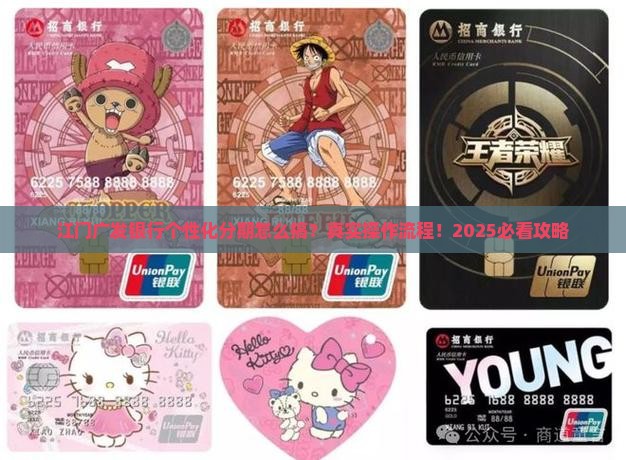 江门广发银行个性化分期如何操作