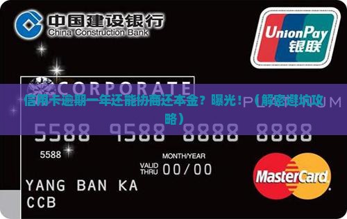 信用卡逾期一年协商还本金流程及注意事项
