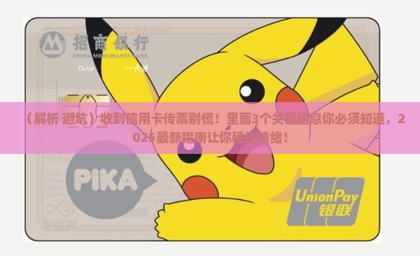欠信用卡传票的内容有哪些重要信息