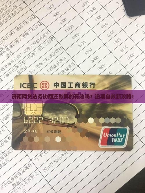 济南网贷法务协商还款