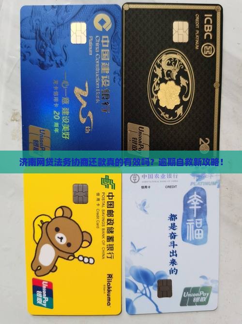 济南网贷法务协商还款