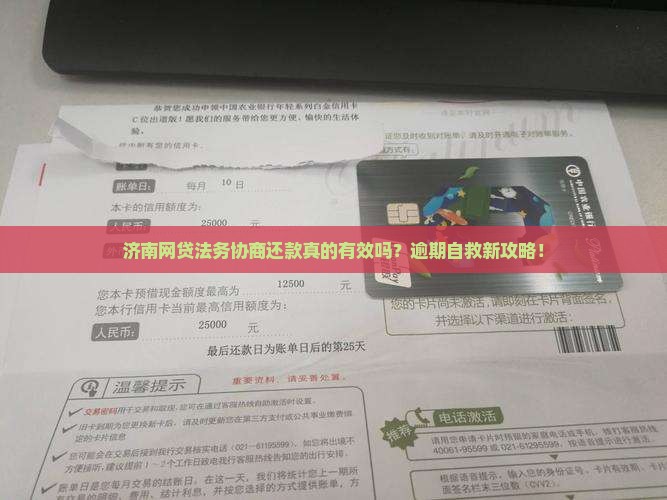 济南网贷法务协商还款