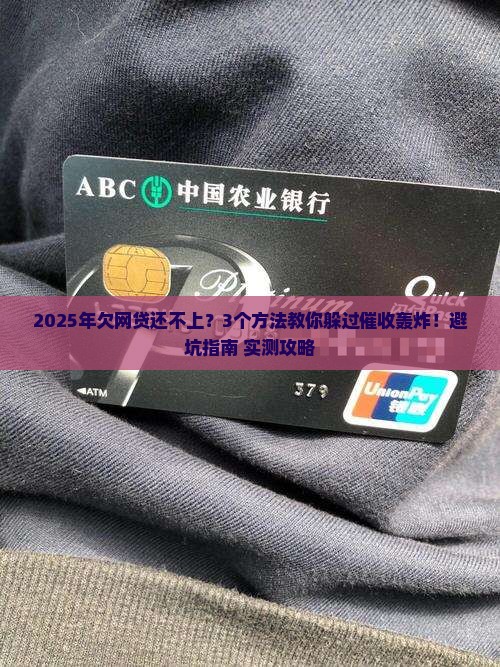 欠网贷暂时还不上怎么应对催收压力