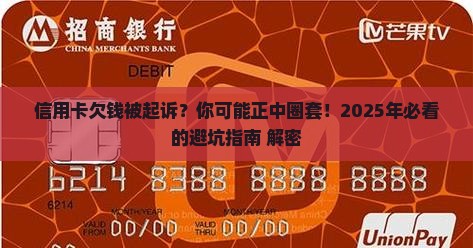 欠信用卡被起诉罪名有哪些