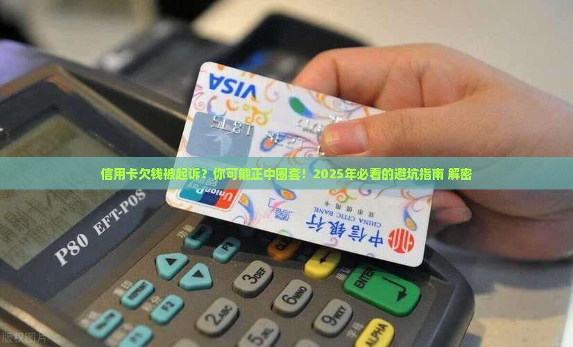 欠信用卡被起诉罪名有哪些