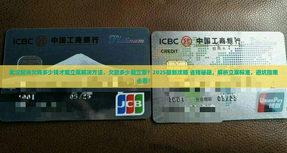武汉起诉欠钱多少钱才能立案解决方法