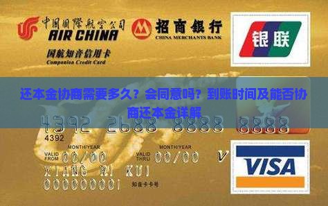 360借条还本金协商需要多久