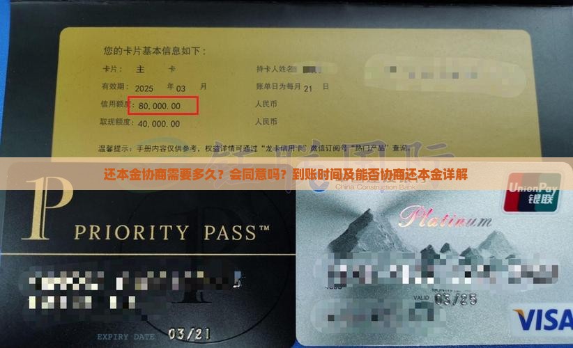 360借条还本金协商需要多久