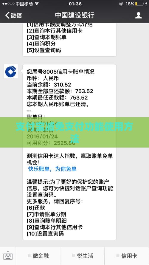 支付宝减免功能使用方法