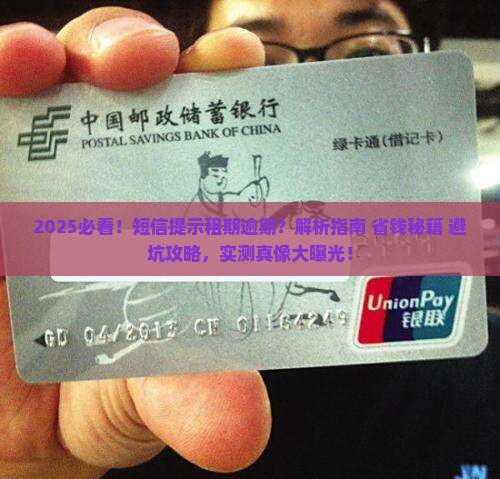 来短信提示租期逾期