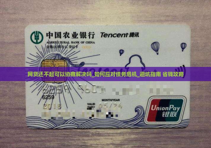 网贷还不起可以协商解决吗