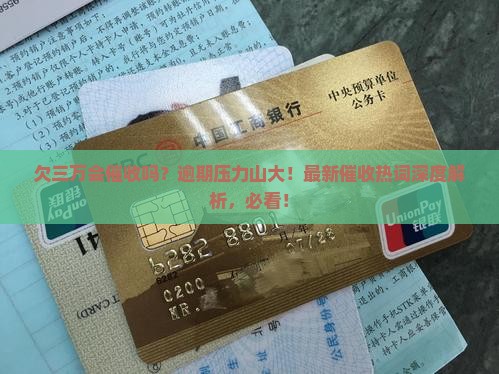 微粒贷欠三万会催收吗