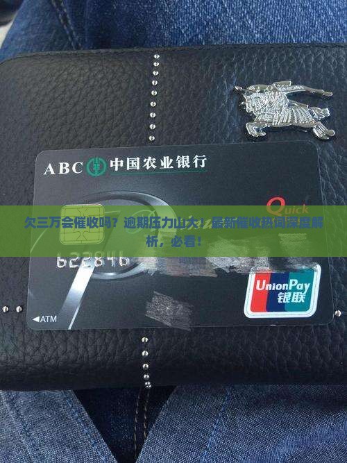 微粒贷欠三万会催收吗