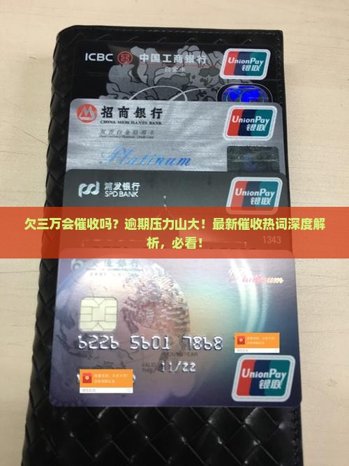 微粒贷欠三万会催收吗