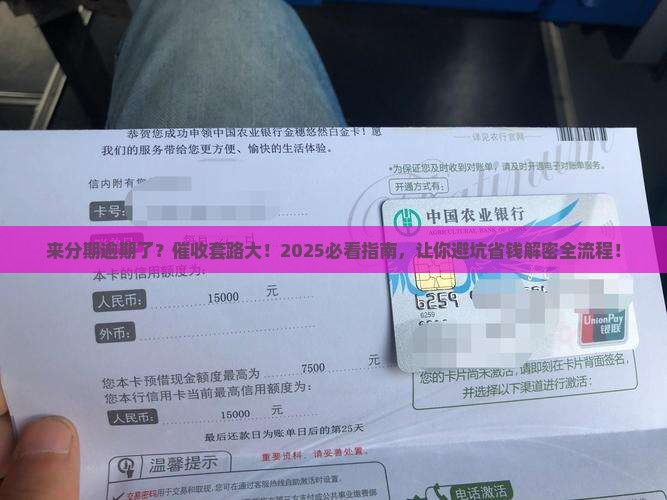 来分期逾期会什么催收吗