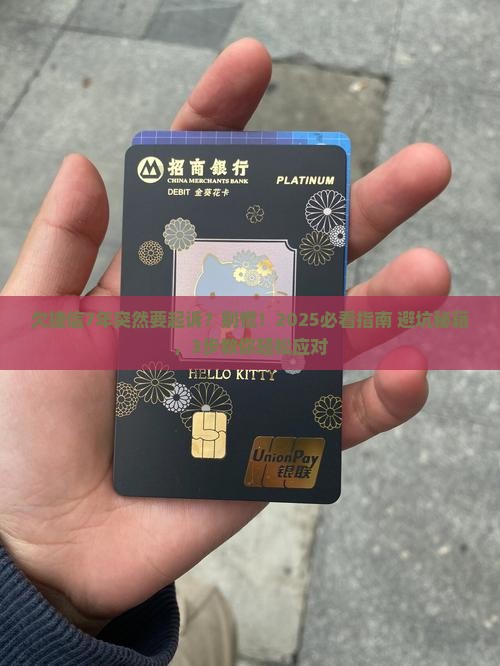 欠捷信7年现在说要起诉怎么办