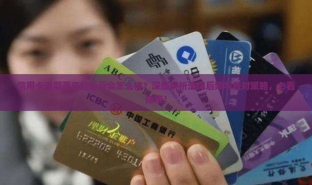 信用卡逾期两年起诉后会怎么样