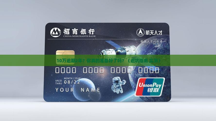 微粒贷10万逾期2年的后果有哪些