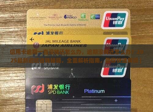 信用卡逾期一直没钱还怎么办