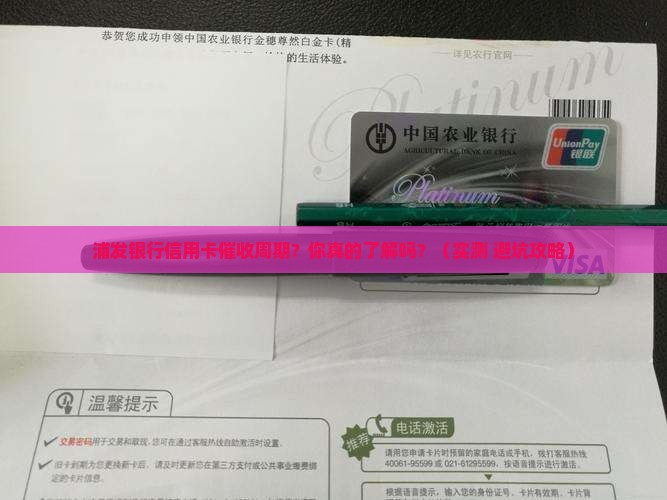 浦发银行信用卡催收周期是多久