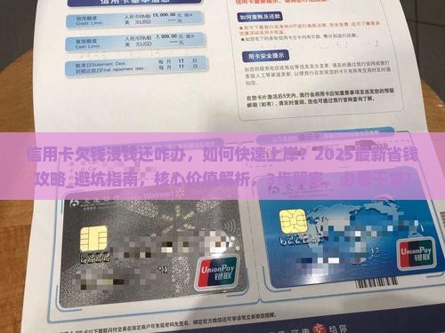 信用卡欠钱没钱还咋办