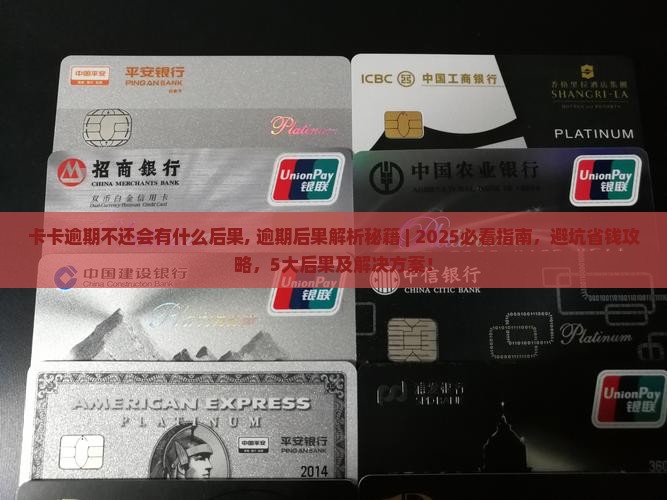 卡卡逾期不还会有什么后果