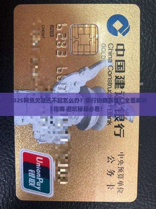 网贷欠了钱还不起怎么办可以找银行协商吗