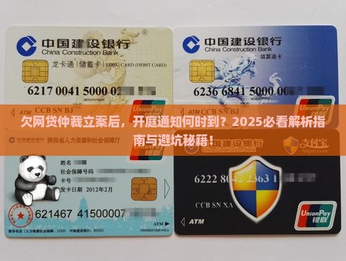 欠网贷仲裁立案后多久通知开庭