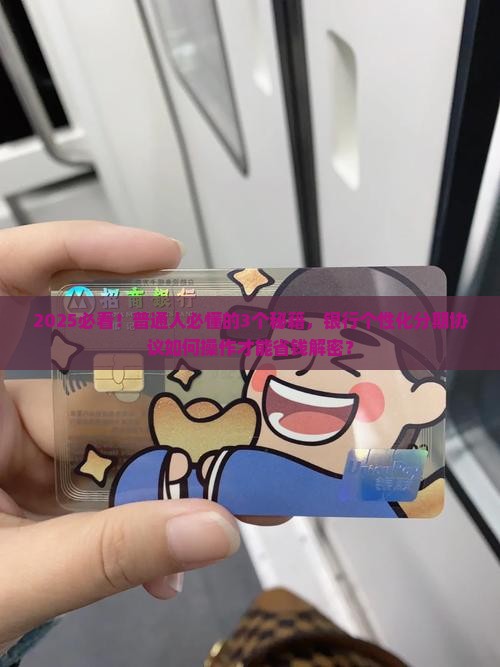 银行个性化分期协议如何操作