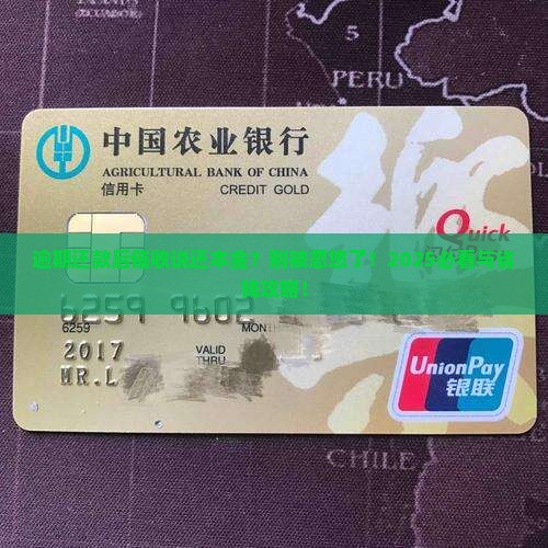 逾期还款后催收说还本金是真的吗