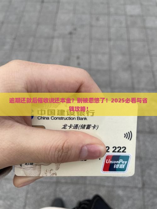 逾期还款后催收说还本金是真的吗