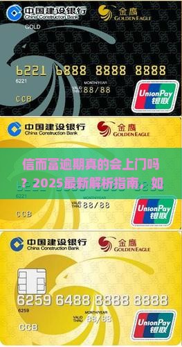 信而富逾期真的会上门吗