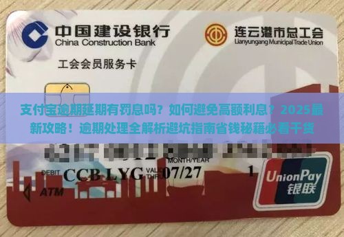 支付宝逾期延期有罚息吗要怎么处理