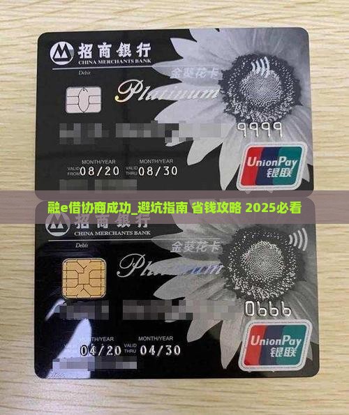 融e借协商成功