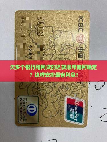欠多个银行和网贷的还款顺序如何确定
