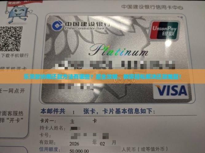 乐贷款协商还款方法有哪些