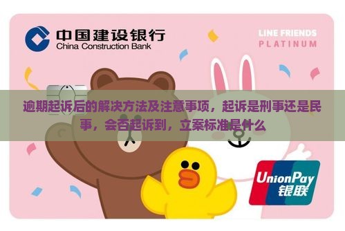 微粒贷逾期起诉后的解决方法及注意事项
