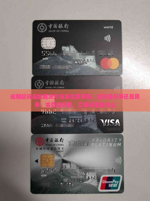 微粒贷逾期起诉后的解决方法及注意事项